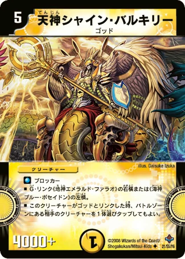 天神シャイン・バルキリー (DM27 21/55)