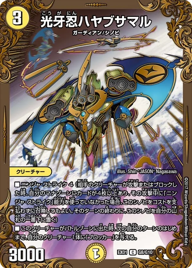 光牙忍ハヤブサマル (DMEX01 G8/G10)