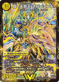 真聖教会 エンドレス・ヘブン 裏面 (DMX26 V3/V8)