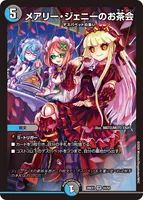 メアリー・ジェニーのお茶会 - デュエマwiki・相場価格 | TCG PORTAL
