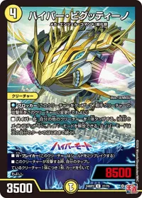 ハイパー・ビグッティーノ (DM24RP2 27/75) - U
