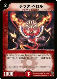 チッタ・ペロル (DM14 60/110) - U