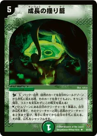 成長の揺り籠 (DM17 20/55) - R