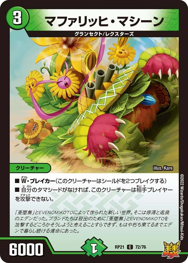 マファリッヒ・マシーン (DMRP21 72/76)
