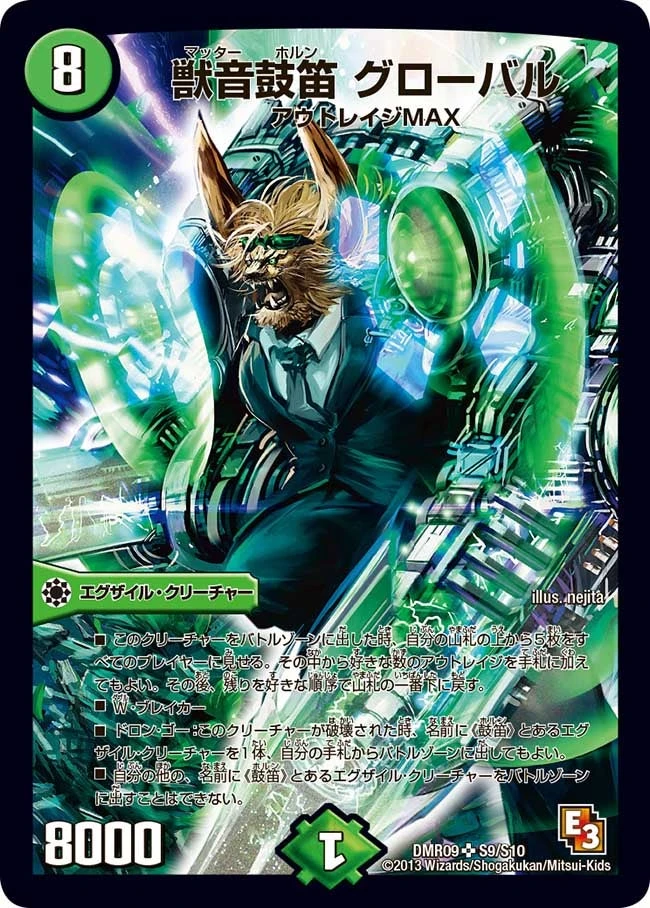 獣音鼓笛 グローバル FRONT