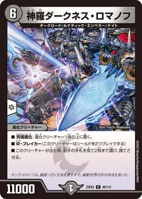 神羅ダークネス・ロマノフ - バリエーション3