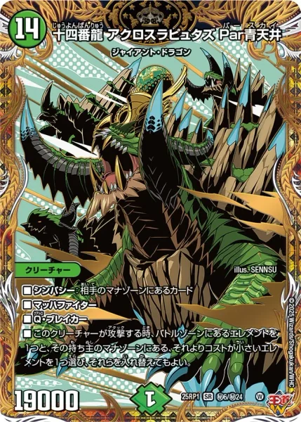 十四番龍 アクロスラピュタズ Par青天井 (25RP1 ㊙6/㊙24)