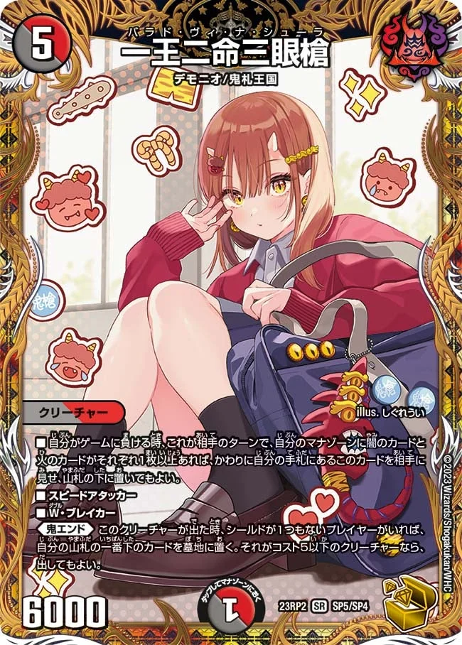 一王二命三眼槍 - デュエマwiki・相場価格 | TCG PORTAL