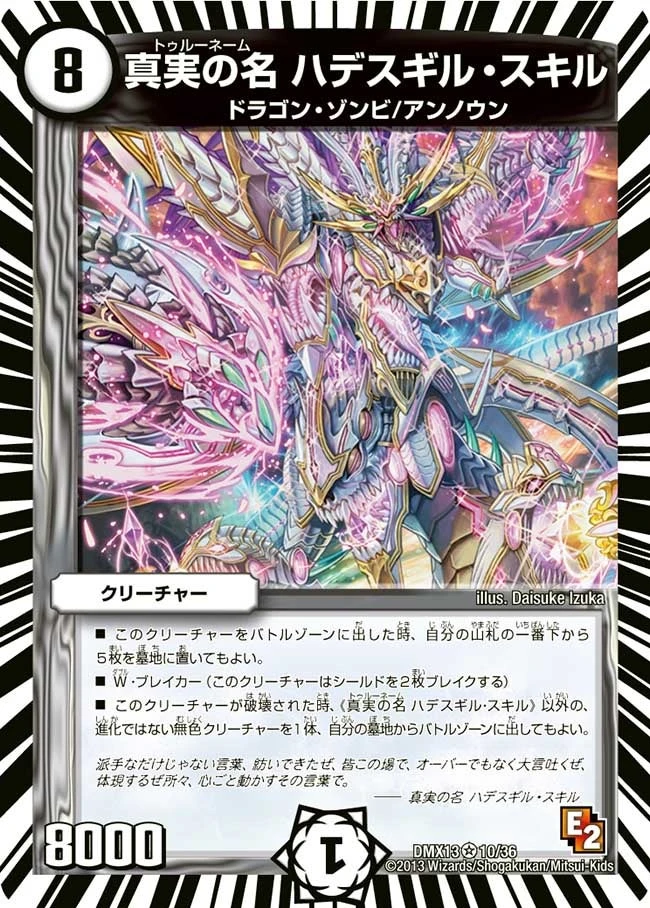 真実の名 ハデスギル・スキル FRONT