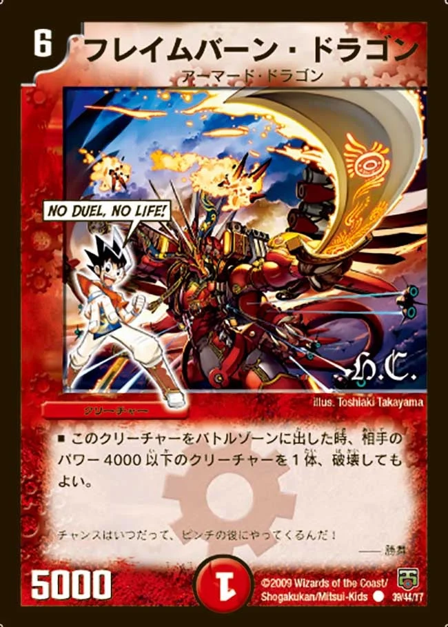 フレイムバーン・ドラゴン (DMC47 39/44)