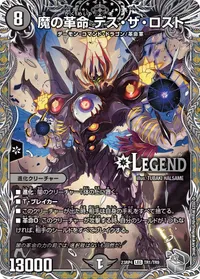 魔の革命 デス・ザ・ロスト (DM23RP4X TR1/TR9) - 黒トレジャー