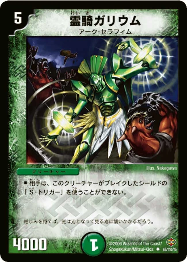 霊騎ガリウム FRONT