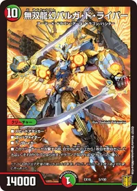 無双龍幻バルガ・ド・ライバー (DMEX16 5/100) - -