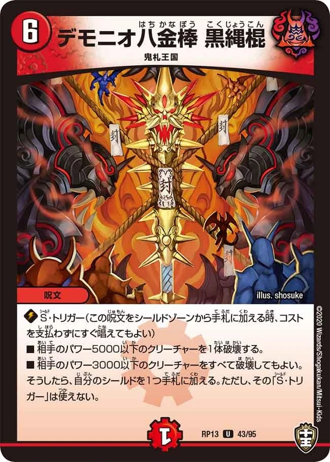 デモニオ八金棒 黒縄棍 FRONT
