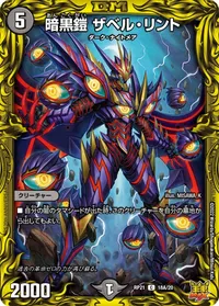 暗黒鎧 ザベル・リント (DMRP21 18A/20) - シークレット