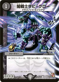 闇戦士ザビ・クロー (DMPROMOY11 P16/Y11) - C