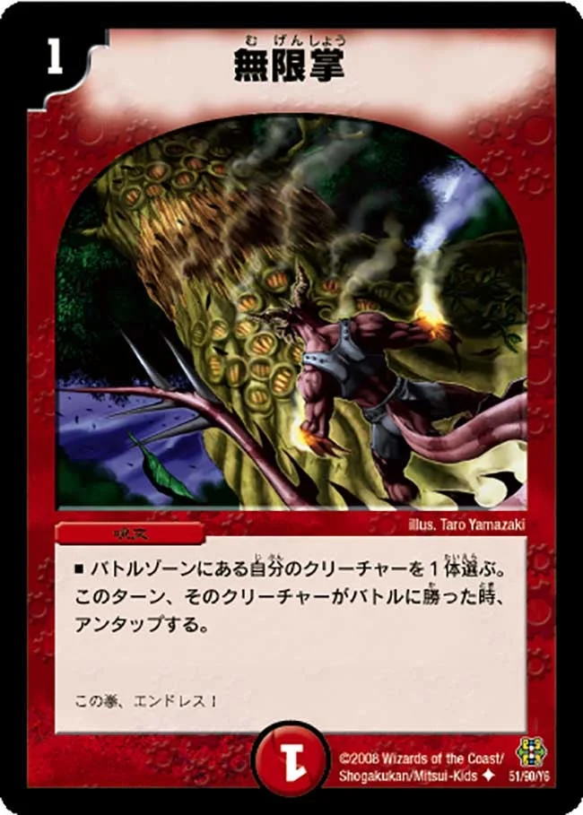 無限掌 (DMC42 51/90)