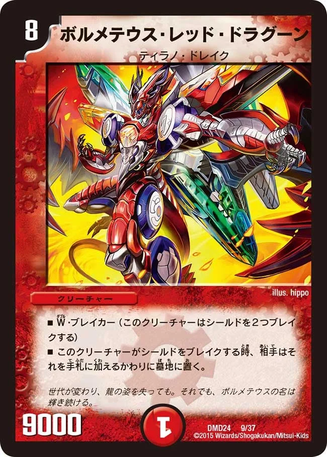ボルメテウス・レッド・ドラグーン (DMD24 9/37)