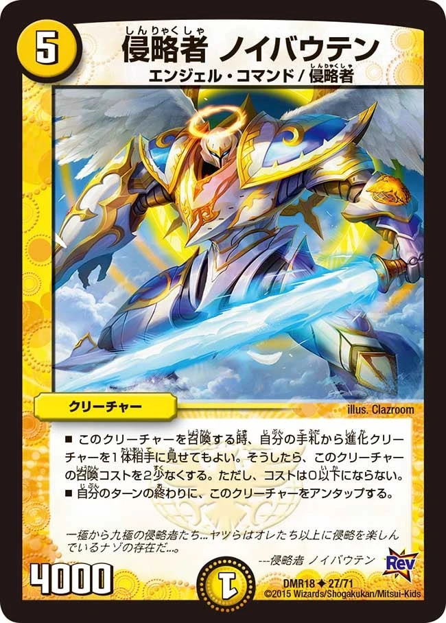 侵略者 ノイバウテン FRONT