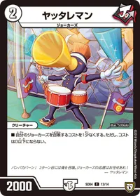 ヤッタレマン (DMSD04 13/14) - C