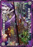 欲望の邪道 ニガ＝アブシューム / 支配の邪道 獄鬼夜城 (25EX2 45/105) - R