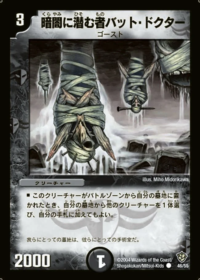 暗闇に潜む者バット・ドクター (DM9 46/55)