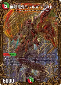 無双竜鬼ミツルギブースト - バリエーション6