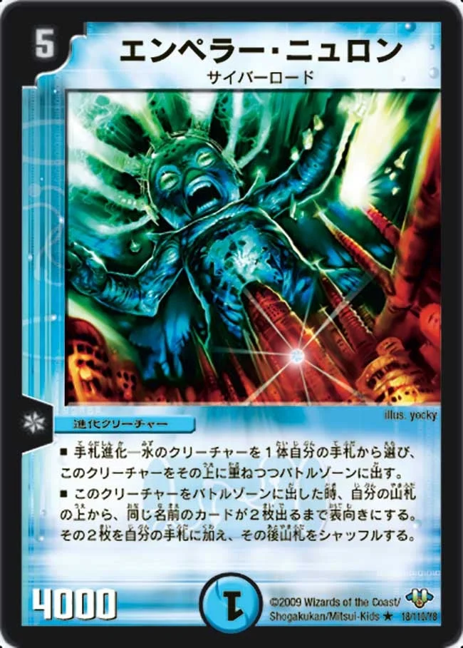 エンペラー・ニュロン (DM32 18/110)