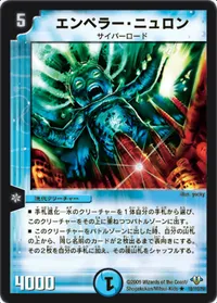 エンペラー・ニュロン (DM32 18/110) - R