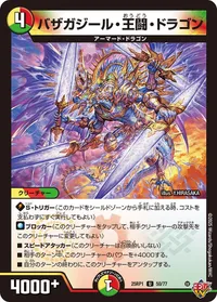 バザガジール・王闘・ドラゴン (DM25RP1 50/77) - U