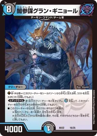 闇参謀グラン・ギニョール (DMBD22 16/25) - -