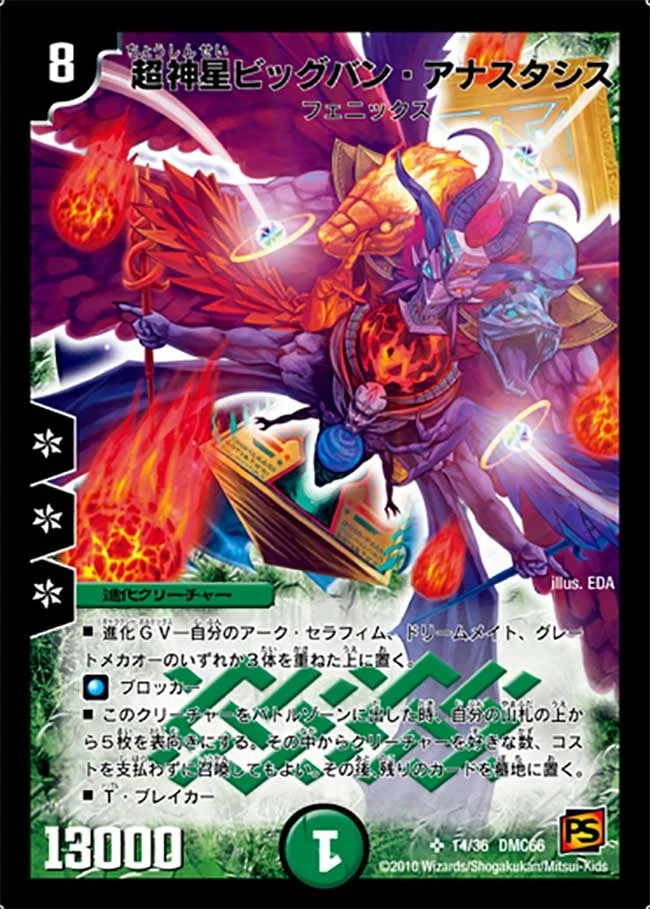 超神星ビッグバン・アナスタシス (DMC66 14/36)