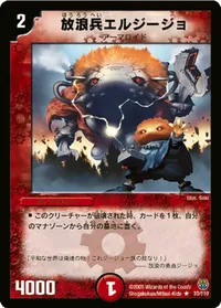放浪兵エルジージョ (DM14 33/110) - R
