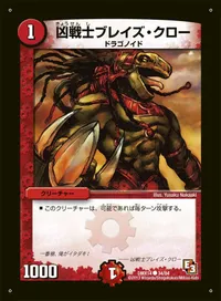 凶戦士ブレイズ・クロー - バリエーション15