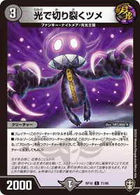 光で切り裂くツメ (DMRP16 71/95) - C