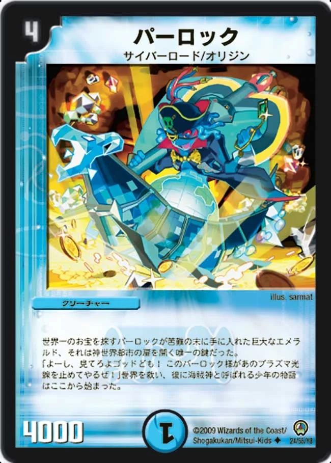 パーロック / 蓄積された魔力の渦 (DM34 24/55)
