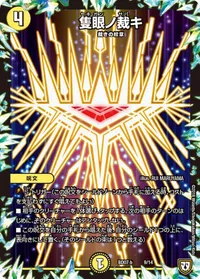 隻眼ノ裁キ - バリエーション3