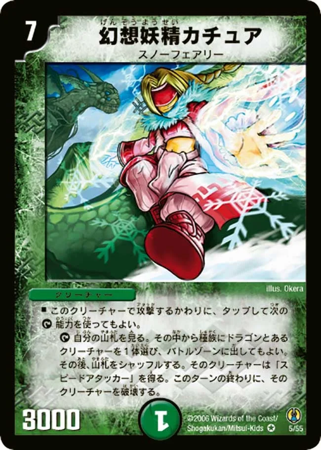 幻想妖精カチュア (DMC27 5/55)