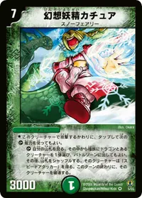 幻想妖精カチュア (DMC27 5/55) - VR