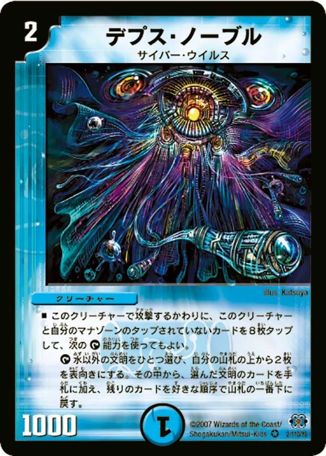 デプス・ノーブル FRONT