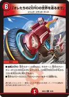 「オレたちのZEROの世界を造るまで」 (26EX2 45/89) - R