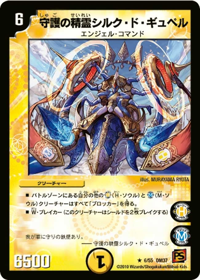 守護の精霊シルク・ド・ギュペル FRONT