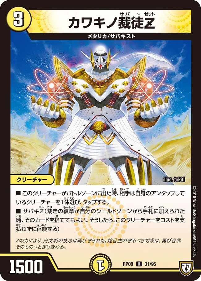 カワキノ裁徒Z (DMRP08 31/95)