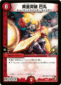 黄金突破 巴丸 (DMPROMOY11 P9/Y11) - -