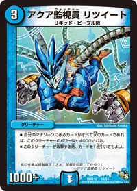 アクア監視員 リツイート (DMX16 58/84) - -