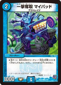 一撃奪取 マイパッド - バリエーション2