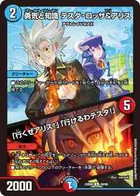 勇気と知識 テスタ・ロッサ&アリス / 「行くぜアリス!」「行けるわテスタ!」 - バリエーション5