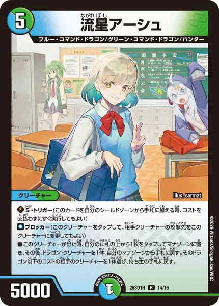 流星アーシュ - デュエマwiki・相場価格 | TCG PORTAL