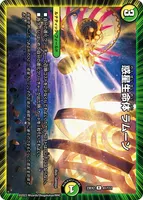 惑星生命体 ラムーン (DM23EX2 61/112) - R