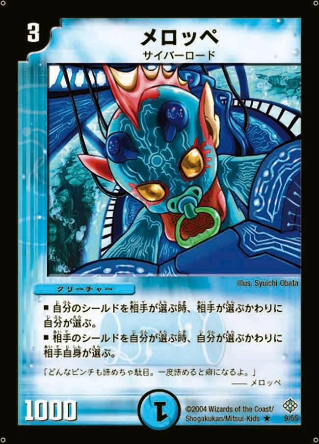 メロッペ (DM12 9/55)